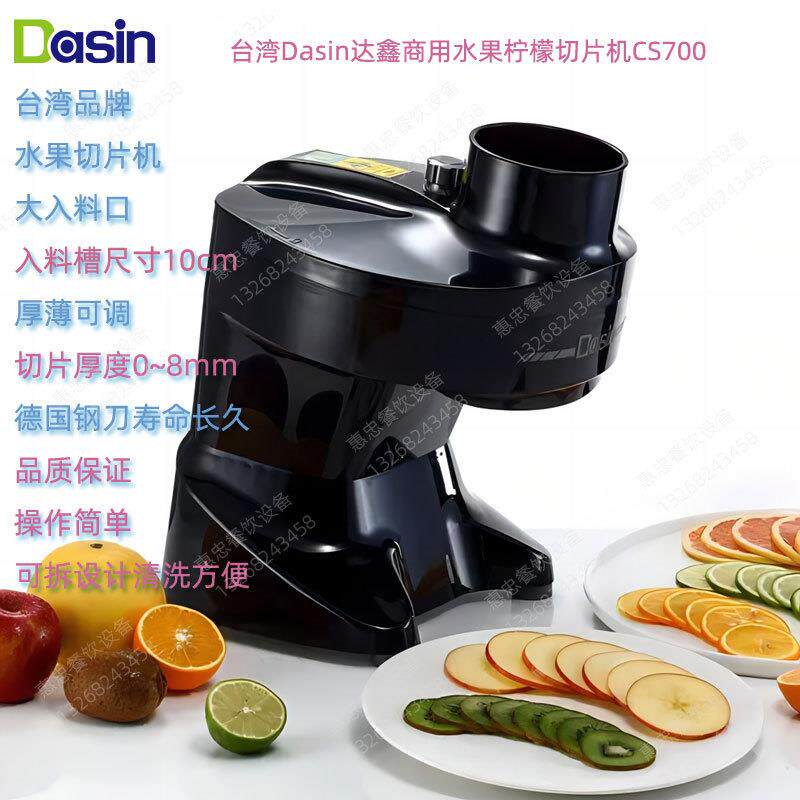 台湾Dasin达鑫CS700型商用电动柠檬西柚蔬菜水果多功能台式切片机