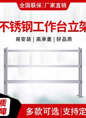 不锈钢立架操作台上架不锈钢置物架三两层奶茶店台上架子台面架子