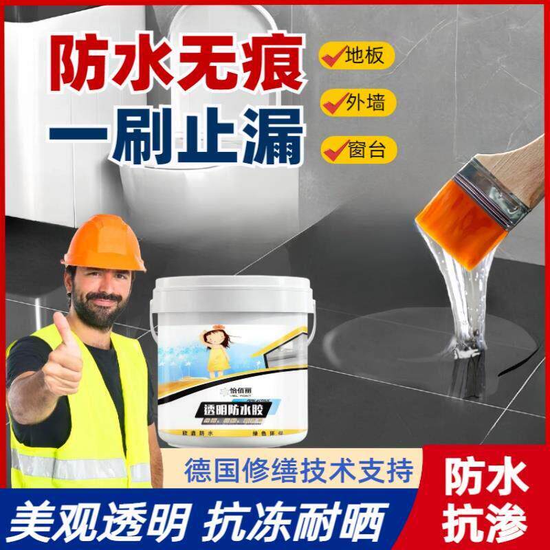 【暴雨再也不漏水瞭】外墙透明防水胶补漏剂卫生间免砸砖防渗水胶