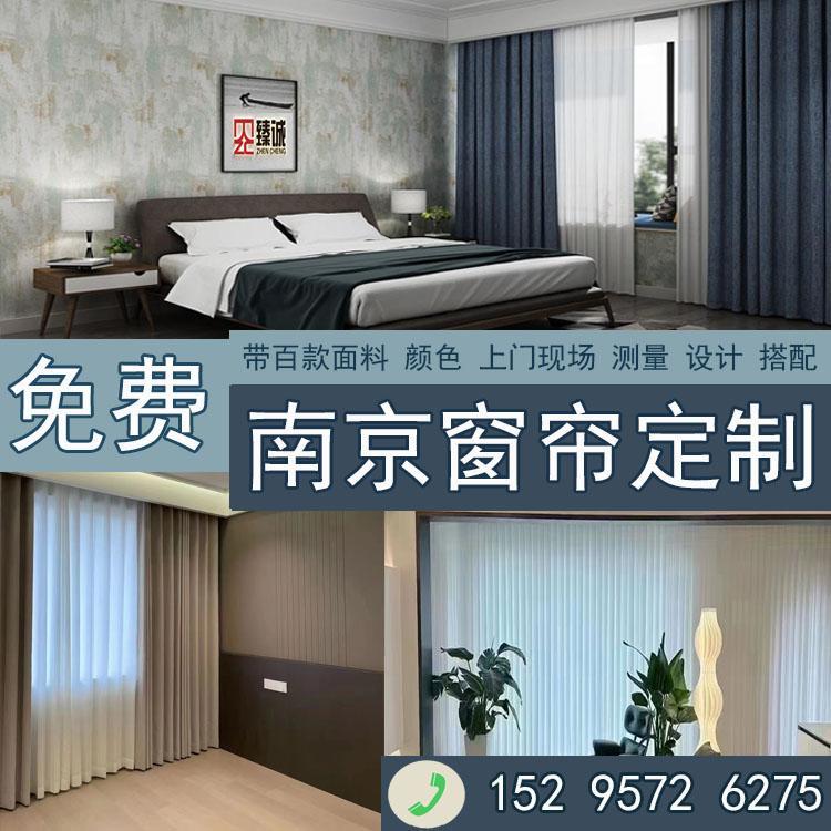 南京全屋窗帘定制客厅卧室儿童房奶油中古风现代简约免费测量安装