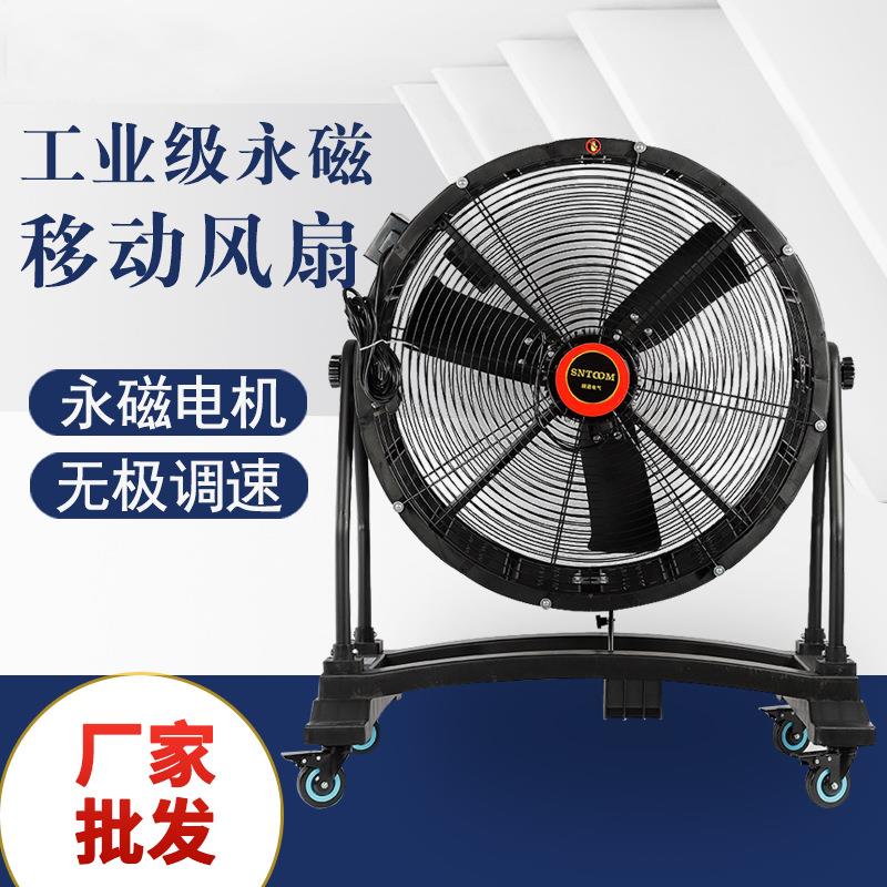 塑料落地工业级永磁可移动风扇STDF系列220v/50hz