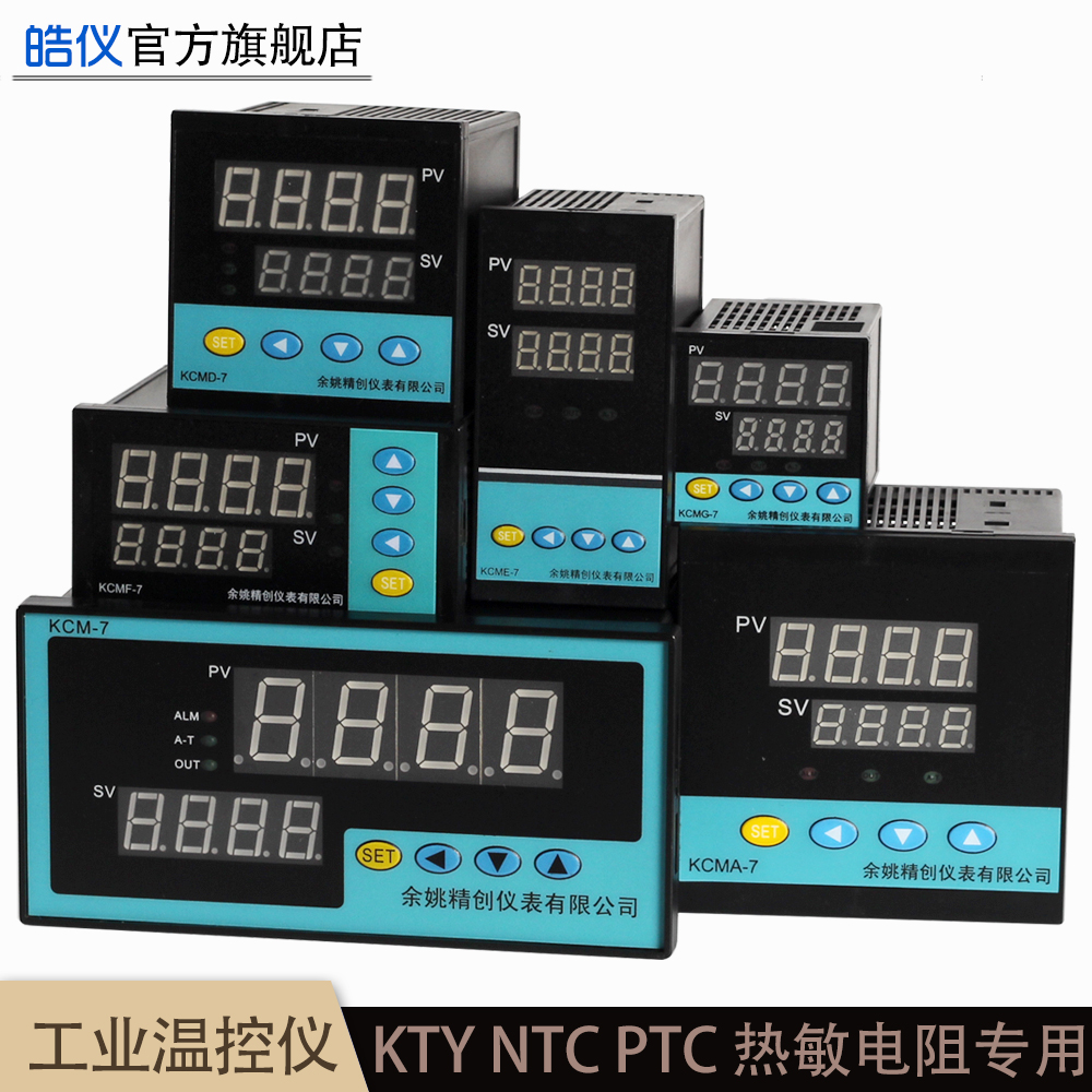 皓仪牌NTC10K温控器KTY84130智能PID温控表配无纸记录或RS485通讯