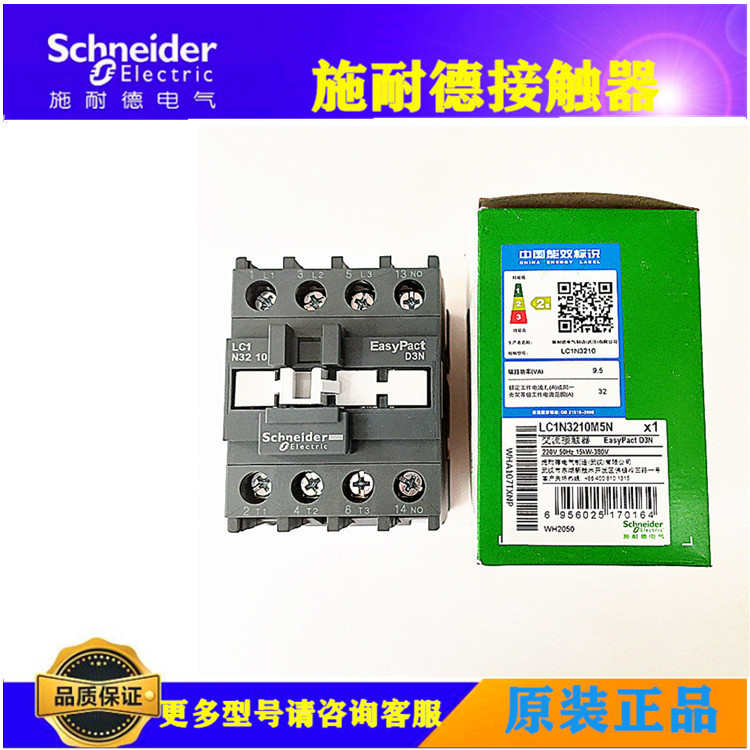 交流接触器 LC1-N3210 AC220V AC380V