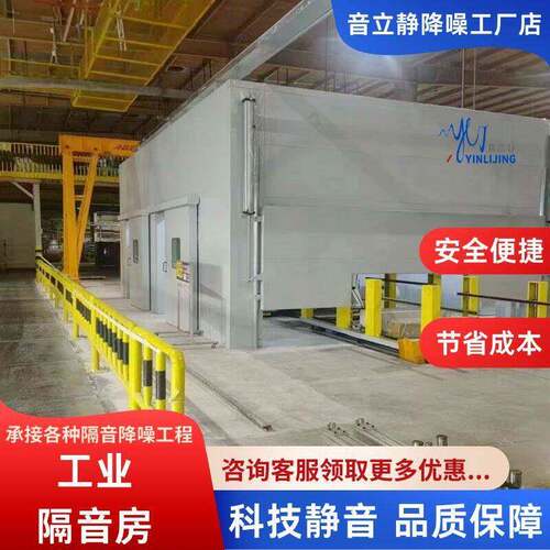 工业消音房工厂设备空压机风机隔音罩流水线测试静音仓冲床隔音房