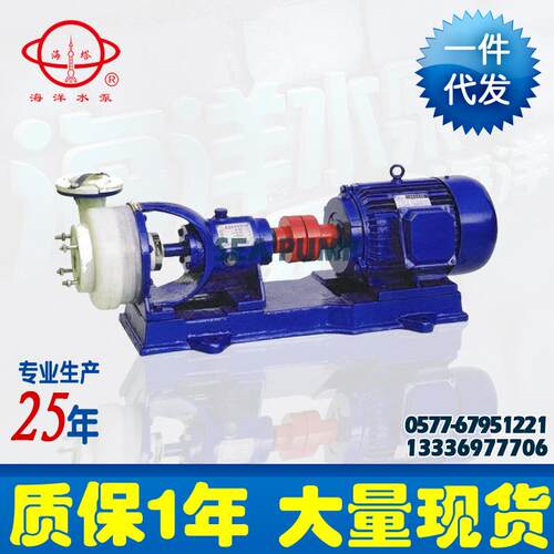 厂家供应FSB氟塑料合金化工离心泵塑料泵耐腐蚀离心泵超高分子
