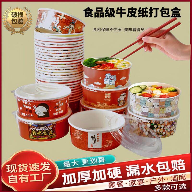 一次性牛皮纸碗国潮打包盒外送餐盒餐饮商用圆形纸质沙拉碗卤肉饭