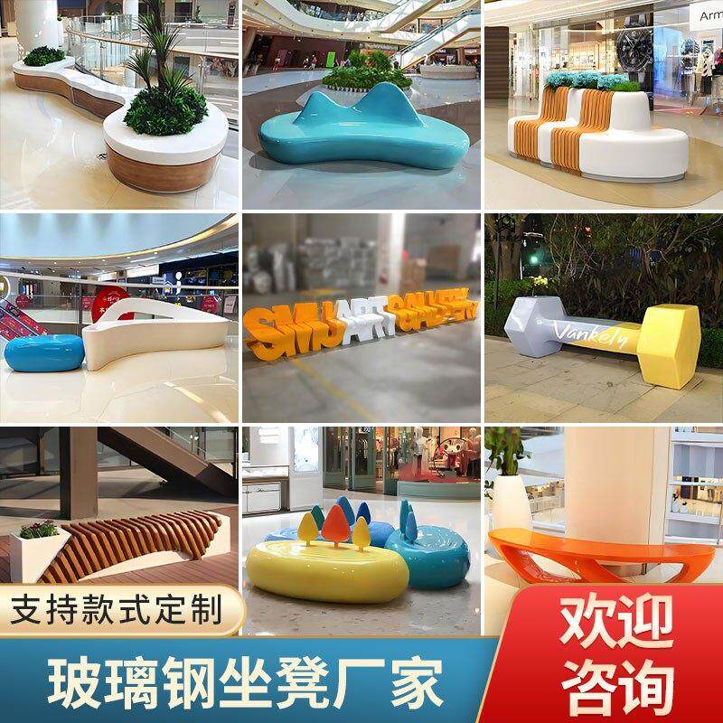 景观玻璃钢座椅户外美陈公共字母休闲椅商场创意儿童网红坐凳定制
