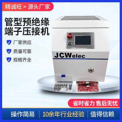 管型预绝缘压线机 自动带纽线端子机 圆管端子剥皮打端一体机器