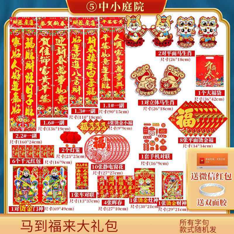 2026马年春节烫金过年植绒对联大礼包年画福字门贴新年春联套装