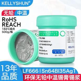 凯利顺smt贴片无铅中温锡膏LF666焊锡环保焊锡膏锡浆Sn64Bi35Ag1