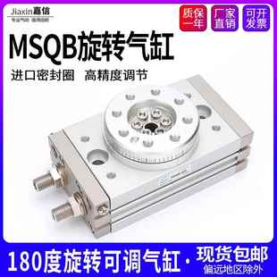 气动小型转角摆动可调90度180度旋转气缸MSQB 30A 20A 70A 10A