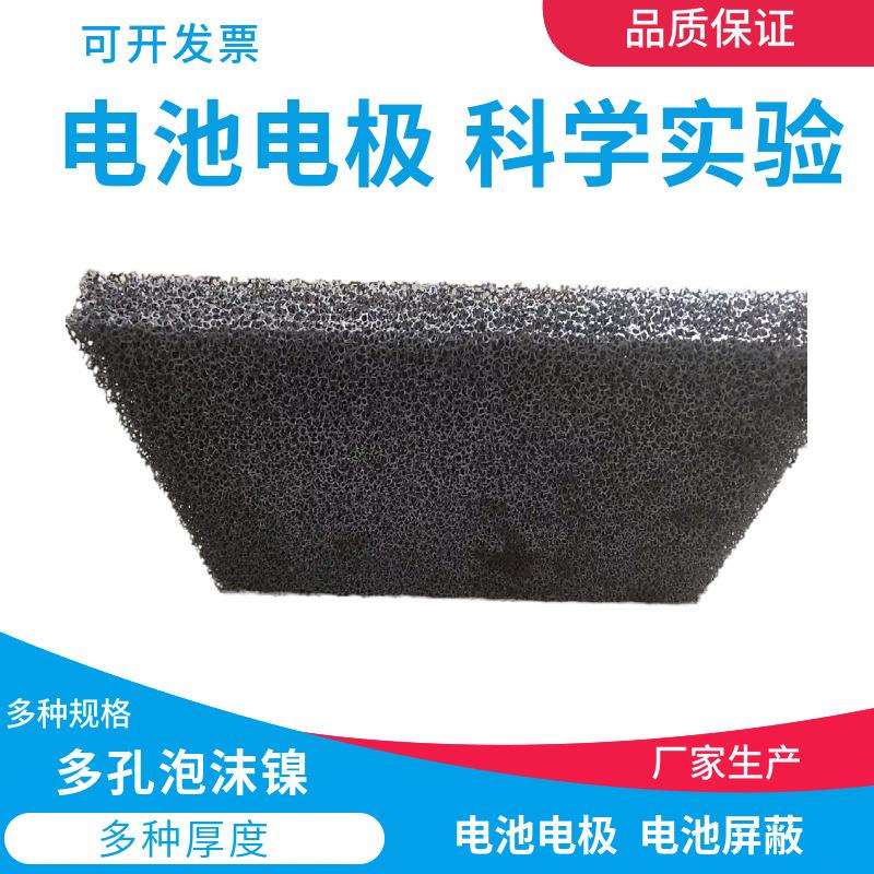 高纯泡沫铁纯A4多孔泡沫铁工业过滤多孔泡沫铁网20PPI