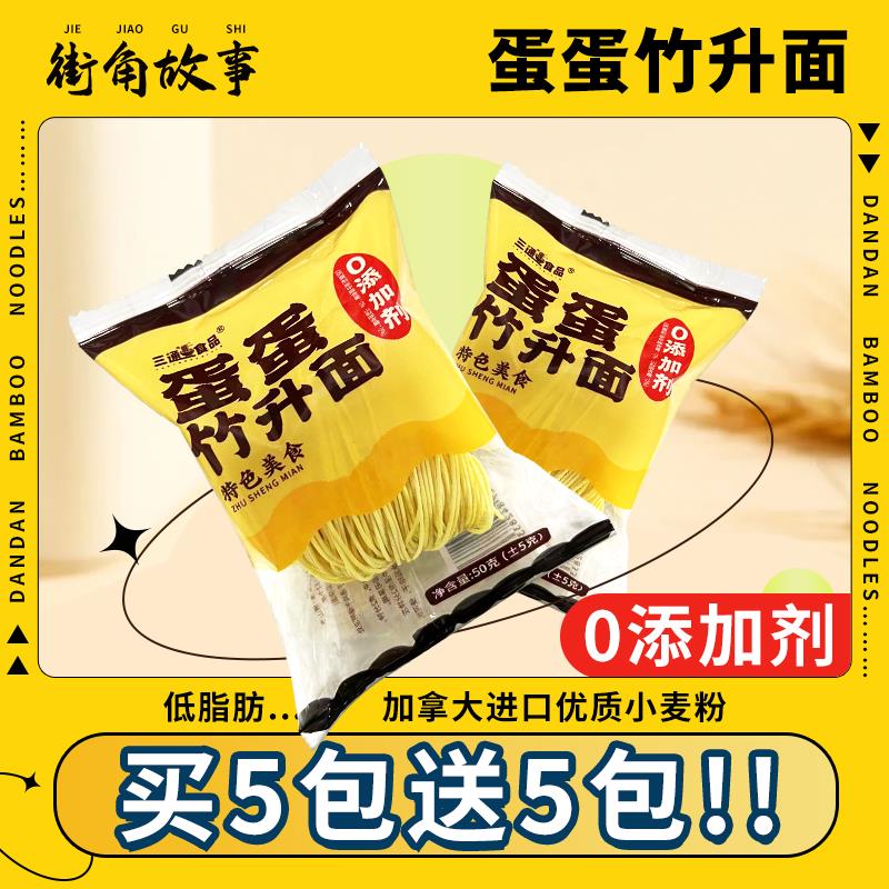 广东港式蛋蛋竹升面馄饨面拌面0添加剂整箱早餐手工速食鸡蛋面条