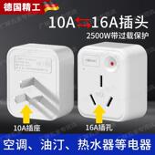 德国10a转16a空调插座转换器多功能插头转换器大功率三孔专用插排