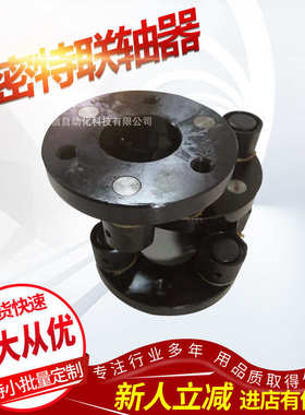 台信展示台NSS-10-9-14  不同心联轴器