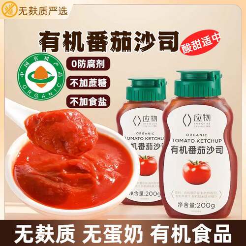 无麸质有机番茄沙司番茄酱儿童无添加0小麦糖0脂拌面酱义大利面酱