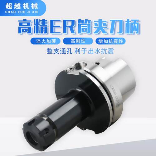 HSK6A-ER筒夹刀柄80A100AER252数控中心弹簧筒夹刀柄
