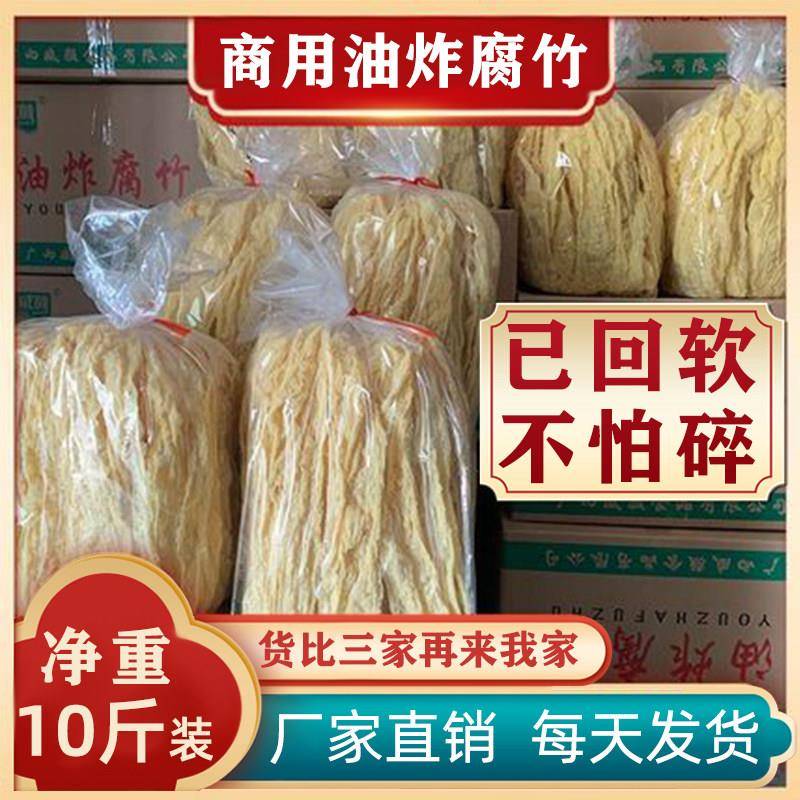 广西油炸腐竹螺蛳粉配菜火锅豆皮商用大片食材麻辣烫腐竹豆皮