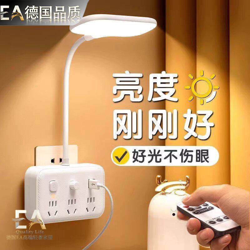 德国EA台灯学习护眼小夜灯卧室牀头灯婴儿哺乳睡眠灯带插座