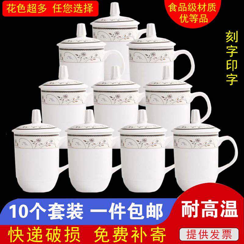 陶瓷带盖子茶杯办公会议杯景德镇骨瓷茶具套组家用水杯十个定制刻