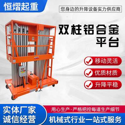 双柱铝合金升降平台双桅杆液压移动式登高车高空作业小型升降机