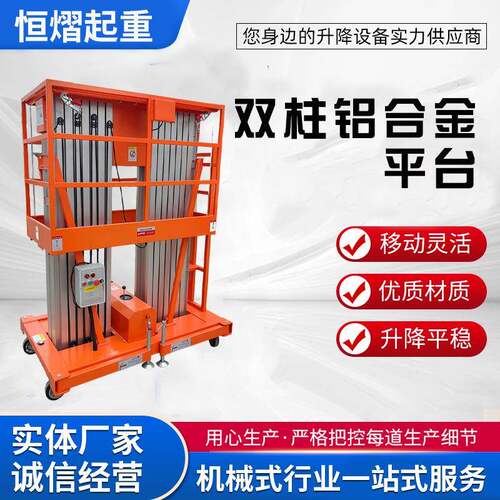 双柱铝合金升降平台双桅杆液压移动式登高车高空作业小型升降机