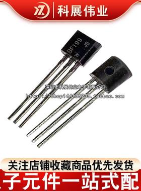 全新国产 BF199 50mA/25V TO-92 NPN中频功率晶体管 直插