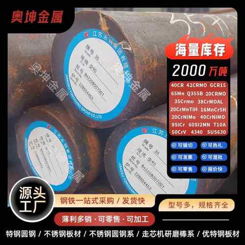 35#碳素结构钢45# 20号圆钢20CrMnTiH T10A 16MnCr5H 42CrMo圆棒