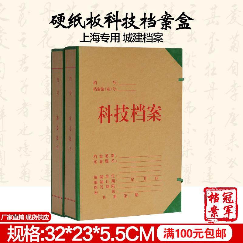 1只装 科技档案盒5.5CM宽科技档案盒硬板档案盒上海城建档案盒