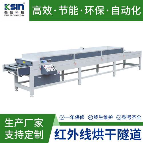 东莞衡信红外线加热烘干机板材表面涂料隧道烘干设备烘干机厂家