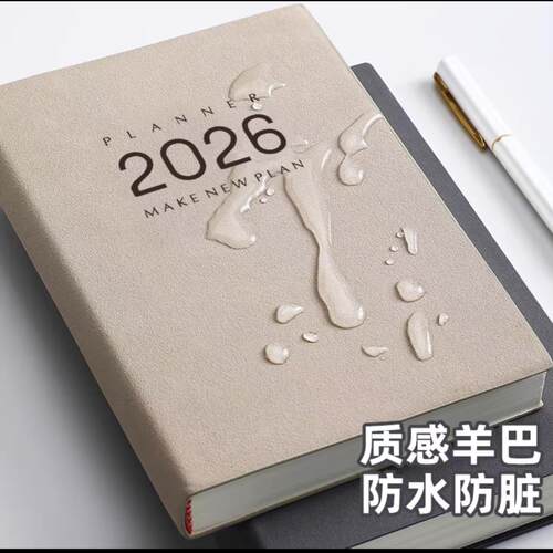 2026年日程本定制工作日志本计划本时间管理效率手册日历记事本自