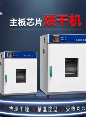 新升级电热鼓风主板芯干箱实验室干维ZHZ修业高温烘燥机焊片条烤