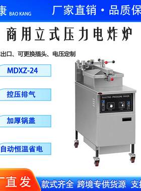 商用高压炸锅美式油炸炉立式带滤油压力炸鸡炸串串高压电炸炉。