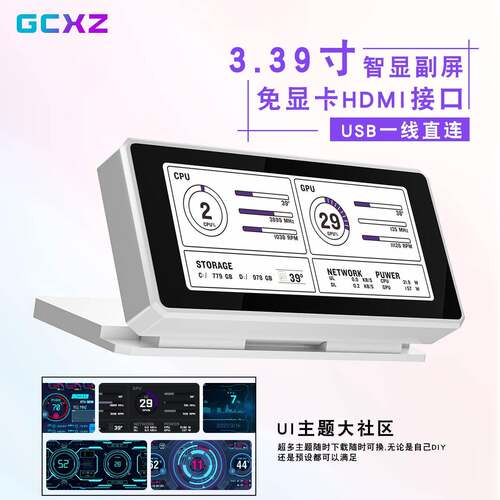 GCXZ G39/G16包豪斯TYPC图灵机箱副屏8.8寸9.16寸USB小屏幕AIDA64