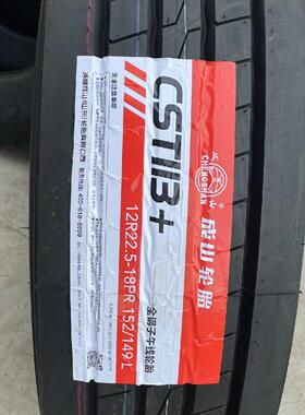 12R22.5货车轮胎成山CST113+三包 耐磨30万 卡车挂车真空轮胎