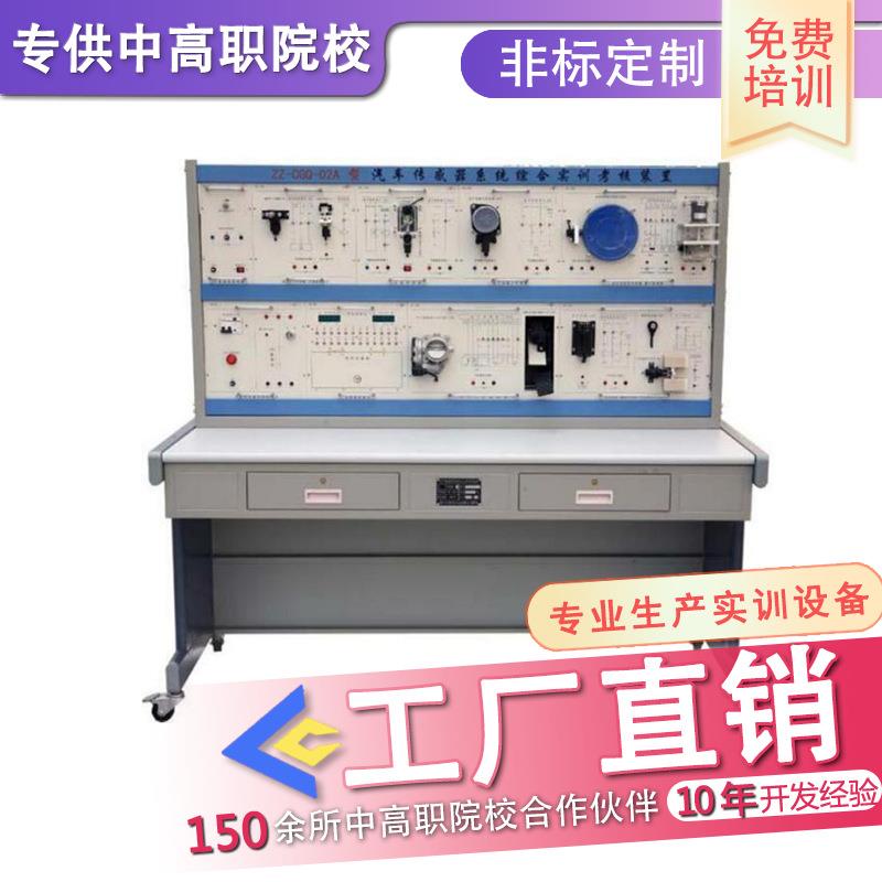 汽车传感器系统综合实训考核装置设备中高职院校汽修模型发动机