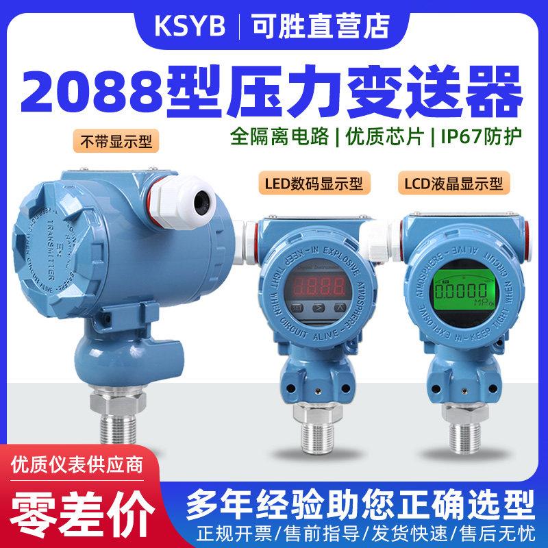 2088数显压力变送器带显示智能防爆高精度rs485进口扩散硅传感器