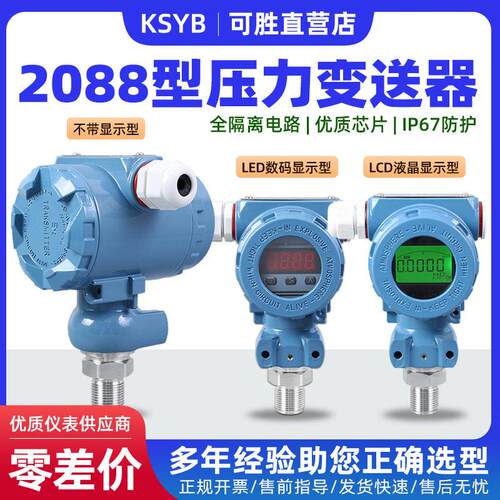 2088数显压力变送器带显示智能防爆高精度rs485进口扩散硅传感器