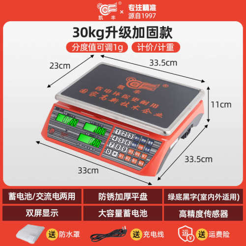 5DBJ凯丰968电子台秤30KG公斤水果蔬菜超市计价秤超长待机茶叶秤