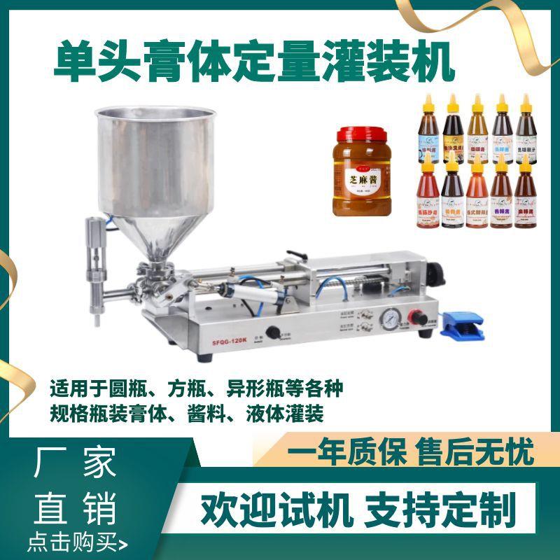 全气动单头酱料灌装机果酱蜜蜂罐灌装定量液体分装机调味油分装厂