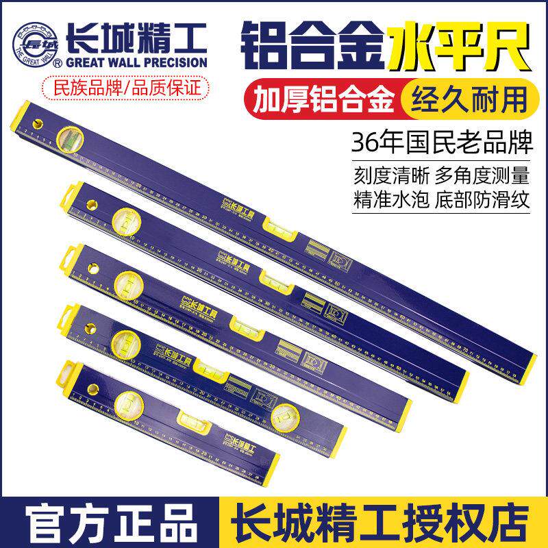长城精工水平尺高精度加长带磁平水尺1.5/2米防摔加厚铝合金靠尺