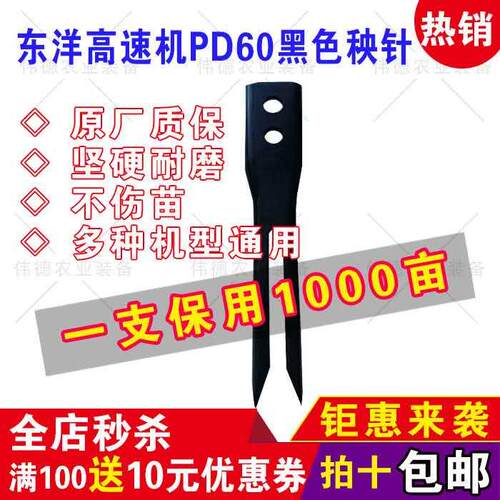 东洋秧针高速插秧机黑色PD60富来威秧爪子栽植臂加宽秧针原厂品质