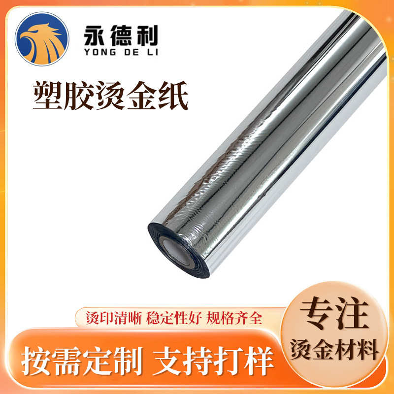 直销PP塑料烫金纸硬塑烫金纸耐高温耐磨烫金膜电化铝厂家