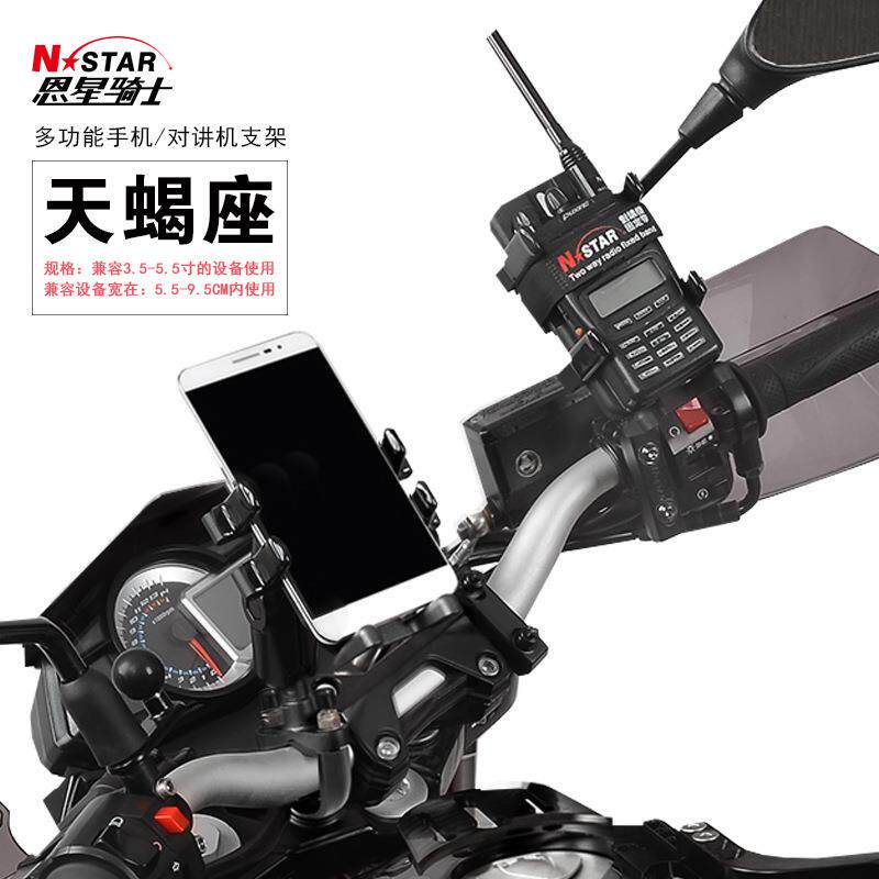 Nstar856车载手机对讲机支架固定汽机车越对c讲野支架9m连杆套装