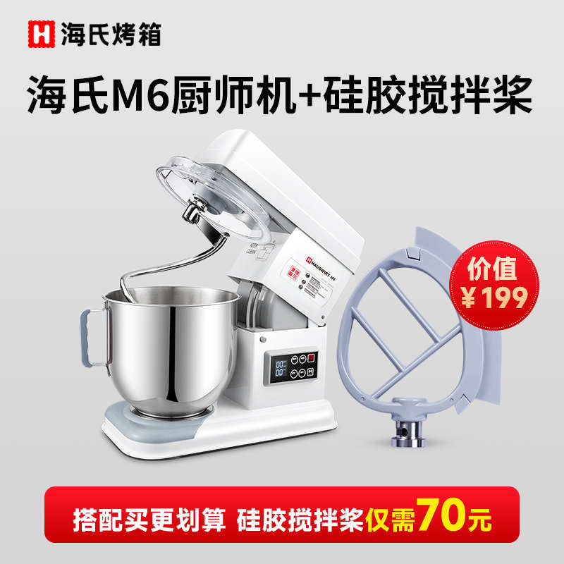 升机7厨师海氏小型家用m6机商用奶油揉面机鲜奶机和面静音全自动