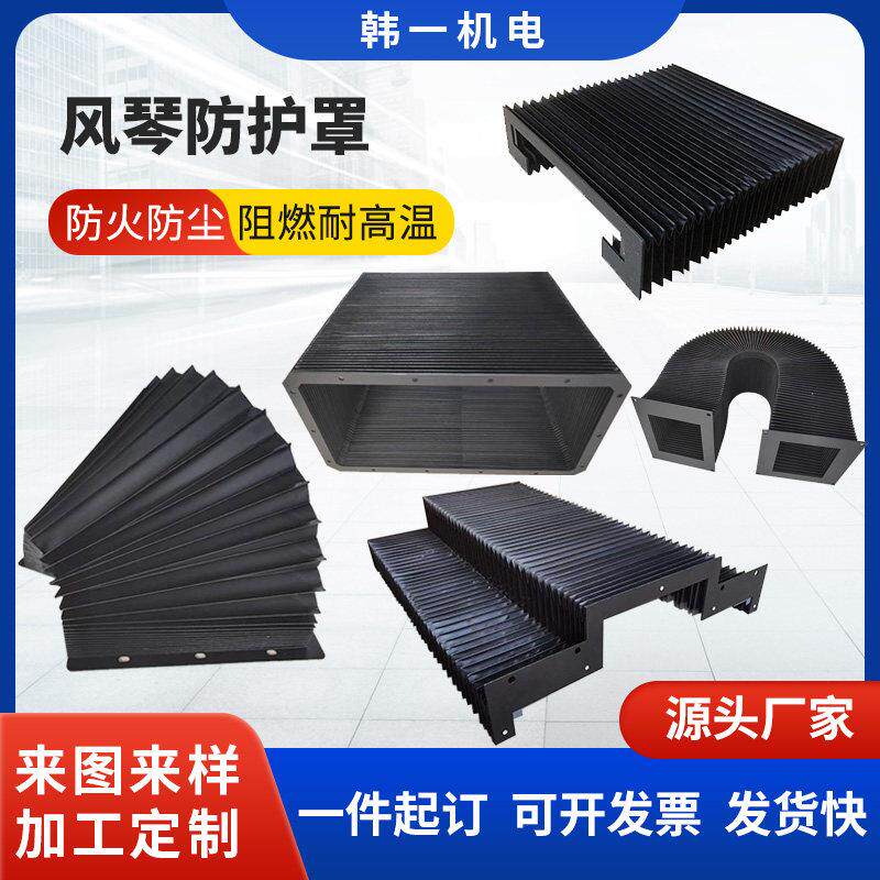 一字型风琴防护罩阻燃激光切割防尘罩机床伸缩式防护罩柔性防护罩