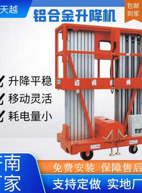 济南天越铝合金升降机 铝合金登高升降机高空作业