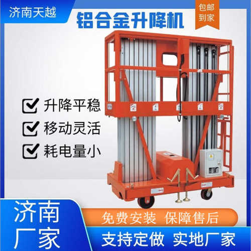 南天铝合金 越高空作业铝合金升降机济升降机登高