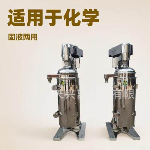 天兴生产发酵液离心机菌体离心机管式离心机管式分离机生产厂