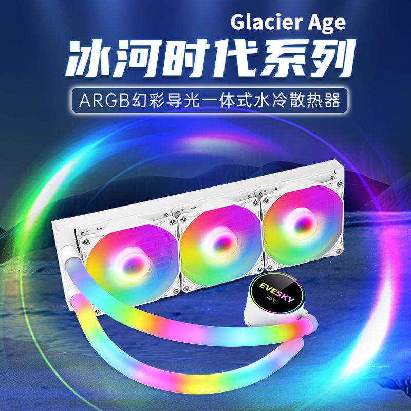跨境ARGB发光管温度240水冷 360风扇白色一体式神光同步CPU散热器